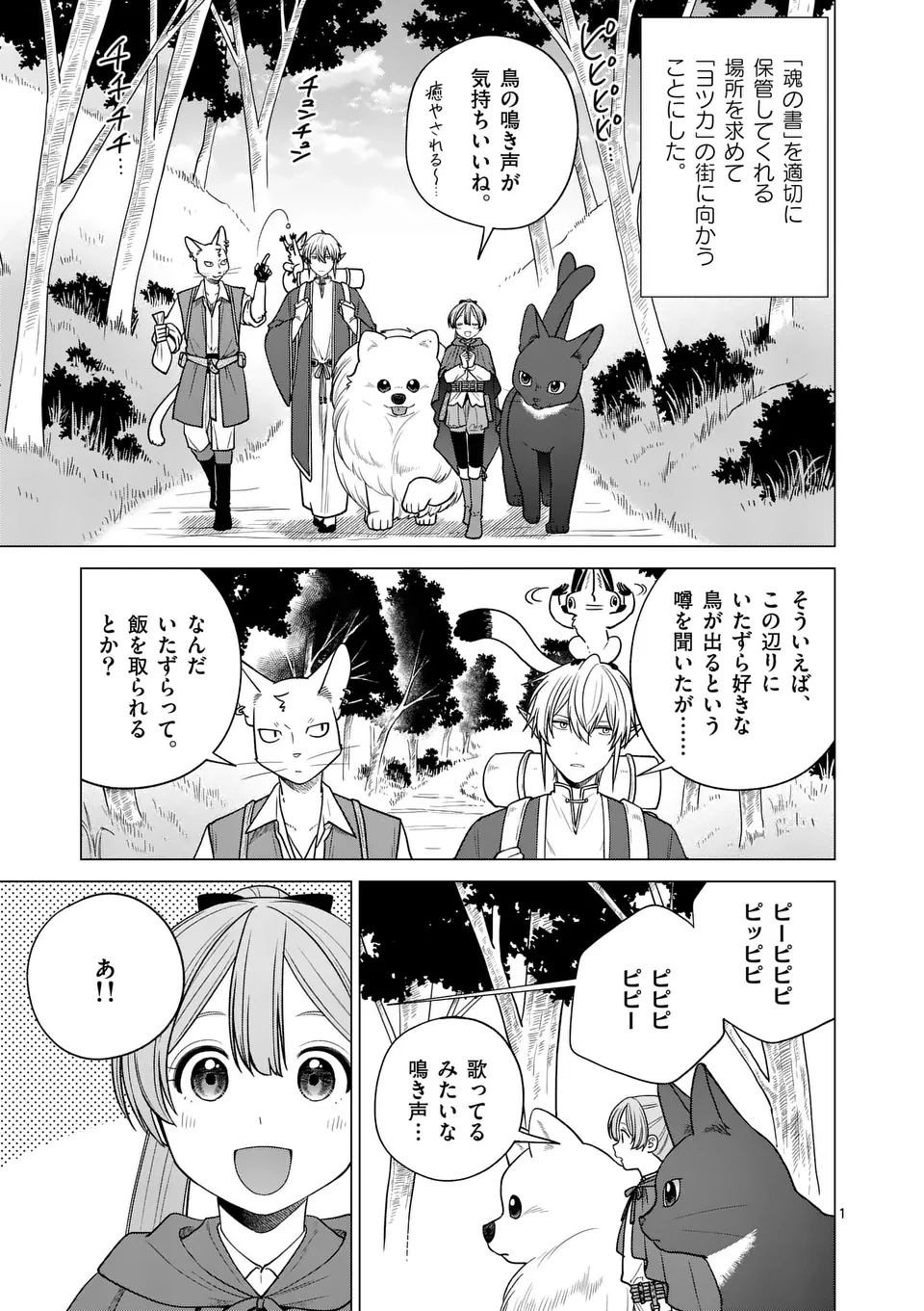 Isekai Pomeranian to Niji no Mofumofu Tabi - Chapter 22 - Page 1